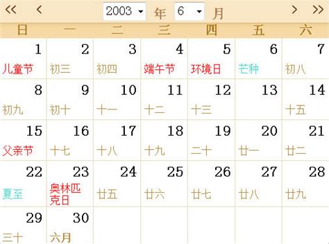 2003年7月7日|2003年日历表,2003年农历表（阴历阳历节日对照表）